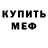 АМФЕТАМИН Розовый dumok 0703